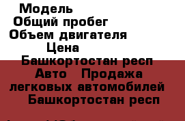  › Модель ­ skoda oktavia › Общий пробег ­ 204 000 › Объем двигателя ­ 1 400 › Цена ­ 270 000 - Башкортостан респ. Авто » Продажа легковых автомобилей   . Башкортостан респ.